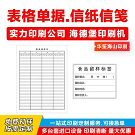 凭证报表单据;便签本;宣传单/海报