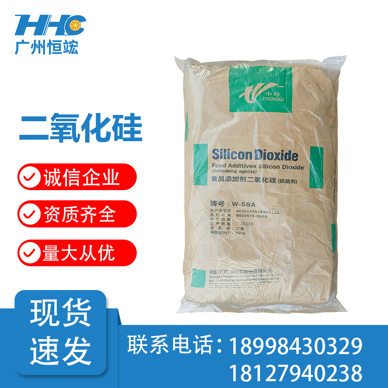 供应食品级二氧化硅