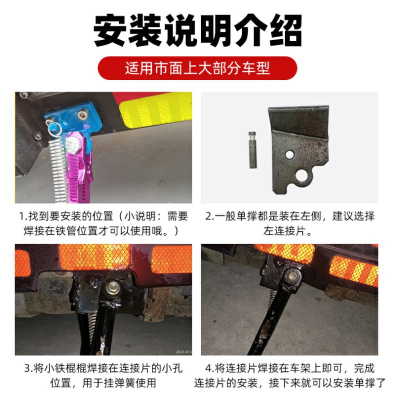 Electric Vehicle Support Foot Single Support Fixed Seat Motorcycle Side Support Accessories Piece Punching Piece Parking Rack Offset Foot Connection