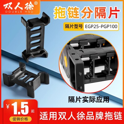 拖链分隔片隔板双人徐拖链配套使用坦克链配件|ms