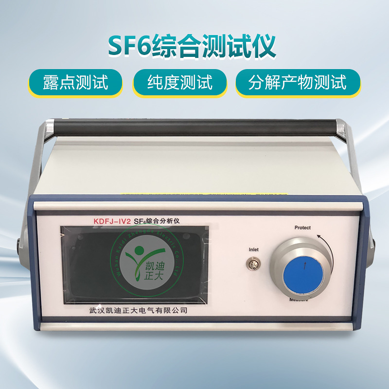 4合一SF6综合测试仪 微水 纯度 分解产物分析仪 气体综合测试仪