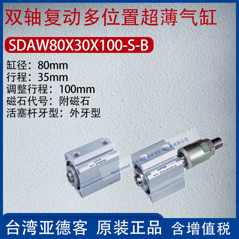 亚德客多位置型超薄型气缸行程可调双出倍力气缸SDAW20X15X25-S-B