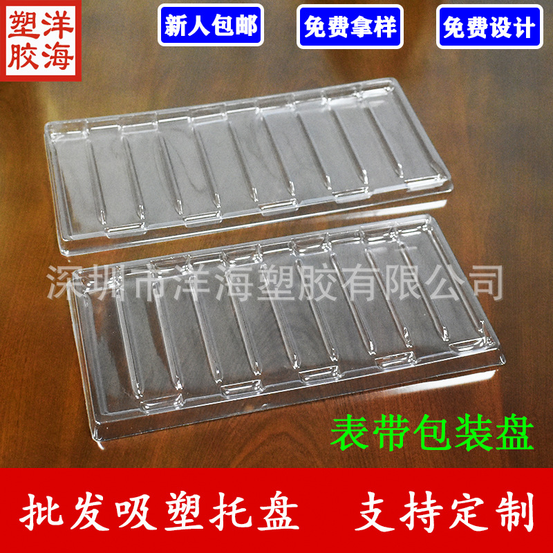 批发透明pet10格长条形115*20*10吸塑盒手表带pvc一次性包装托盘