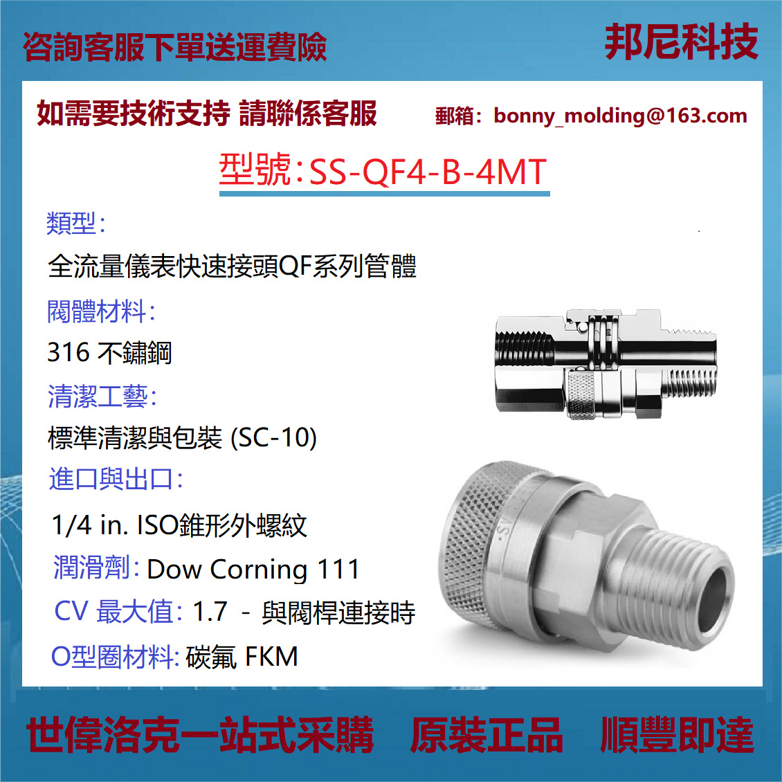 SS-QF4-B-4MT世伟洛克Swagelok不锈钢仪表快速接头管体QF系列