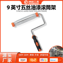 批发包邮定制一件代发打样油漆滚筒刷刷子滚筒收纳5丝9寸滚筒支架
