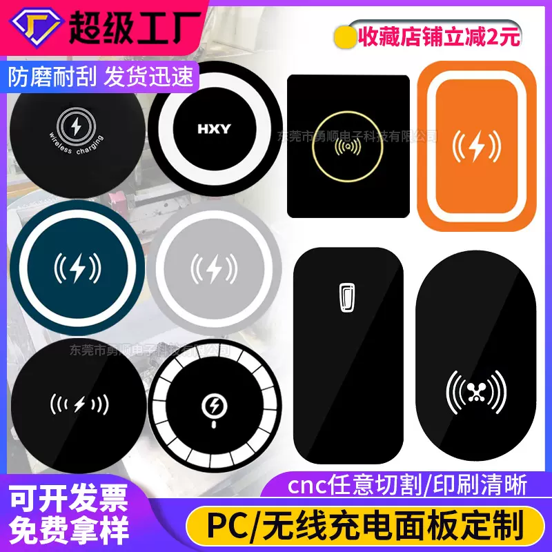 无线充电面板pc圆片磁吸无线充电器pc面板cd纹贴片车载无线充镜片
