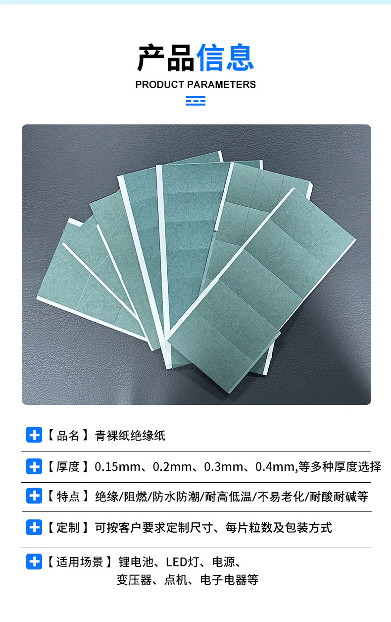 青稞纸绝缘纸-修改版_07.jpg