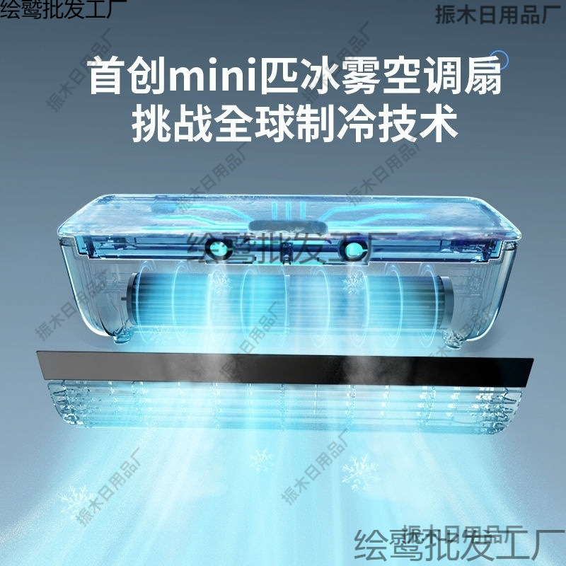 Dormitorio en el hogar Ventilador de cocina sin perforación Ventilador de niebla de hielo de refrigeración Ventilador de aire acondicionado inalámbrico Ventilador de pared Explosión