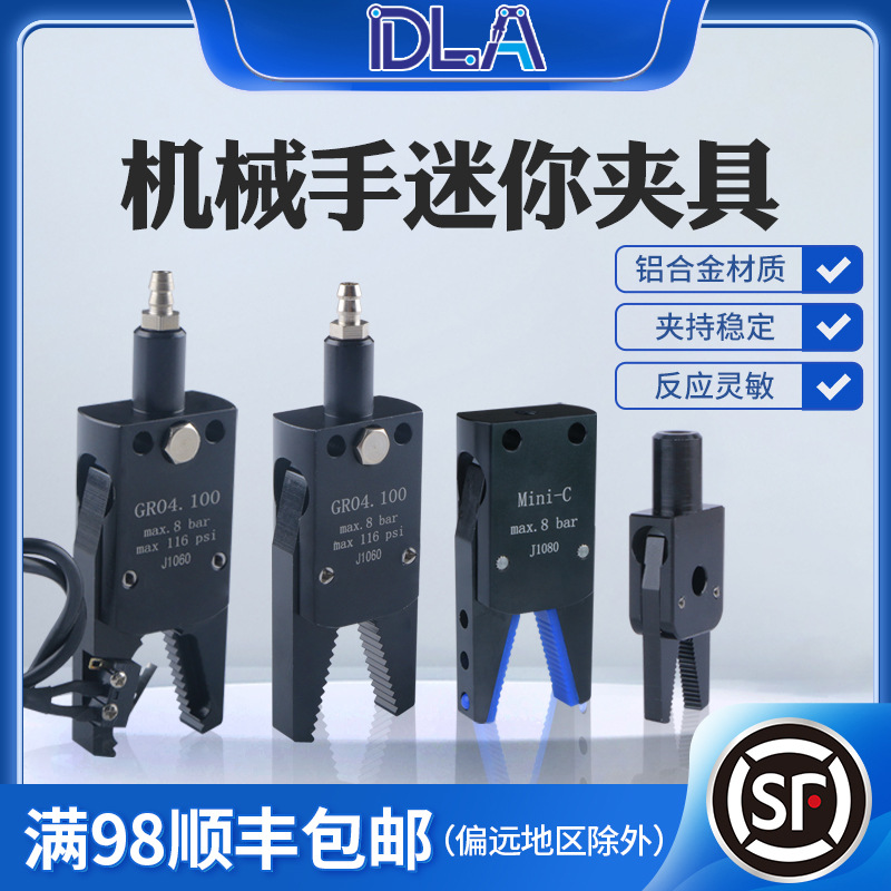 STAR气动小型迷你夹 微型 水口夹  夹具GR04.100 J1060包邮