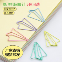 马卡龙色纸飞机回形针创意卡通曲别针包塑金属书签夹办公文具批发