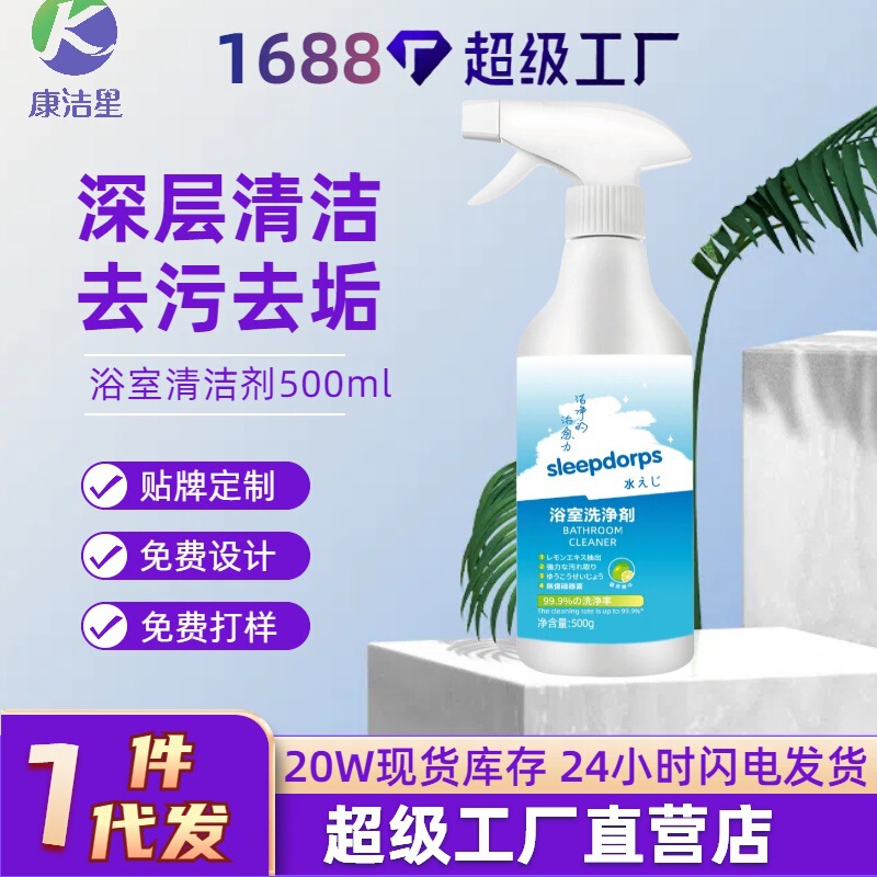 Kangjie star bathroom cleaner bathroom bathroom multifunctional cleaner tile glass cleaning bathroom detergent
