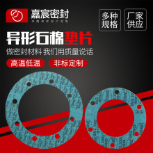 石棉墊片 橡膠墊片石棉墊密封墊圈 異形石棉法蘭墊片石棉墊片