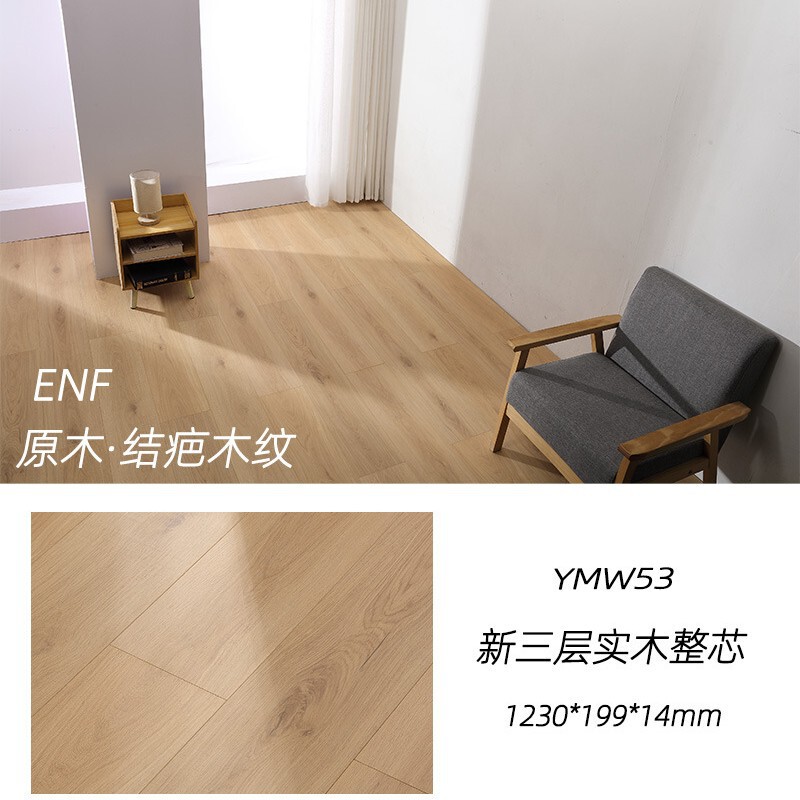 厂家现货新三层实木复合地板整芯直贴ENF原木色地暖木地板自己铺|undefined