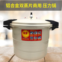 金喜家用大容量防爆压力锅煤气灶电磁炉复底通用双蒸片商用高压锅