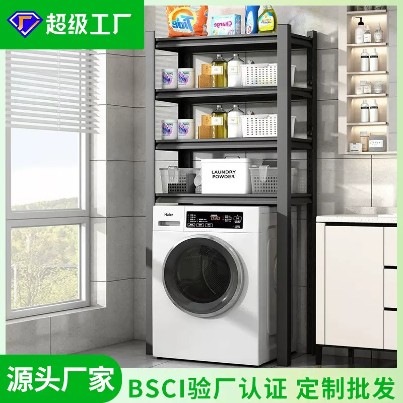 滚筒洗衣机置物架创意空间落地收纳架多功能架马桶架波轮洗衣机架