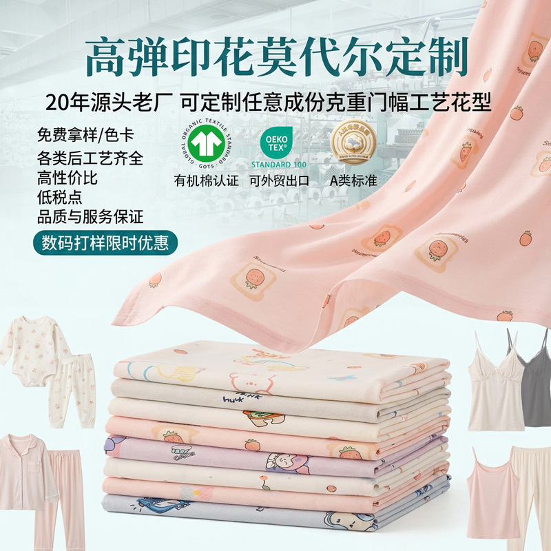 40-Count High-Elastic Modal Fabric Wholesale Custom Baby and Children's Underwear, Home Sleepwear Fabric