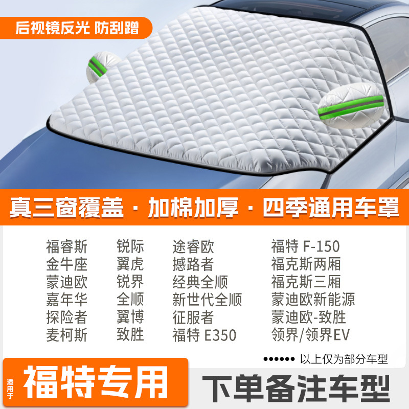 Qìchē – Car snow shield Cover - high-end-customization-ford-dedicated-extra-thickened-protective-cover
