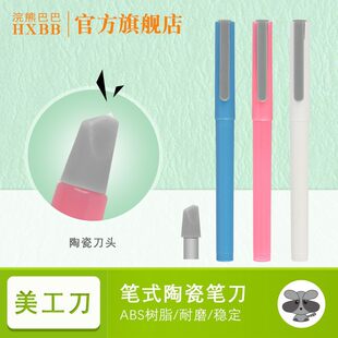 Pen -style ceramic pen knife cutting knife handmade knife engraved handbook tool Beautiful worker knife handbook stereotyped pen knife