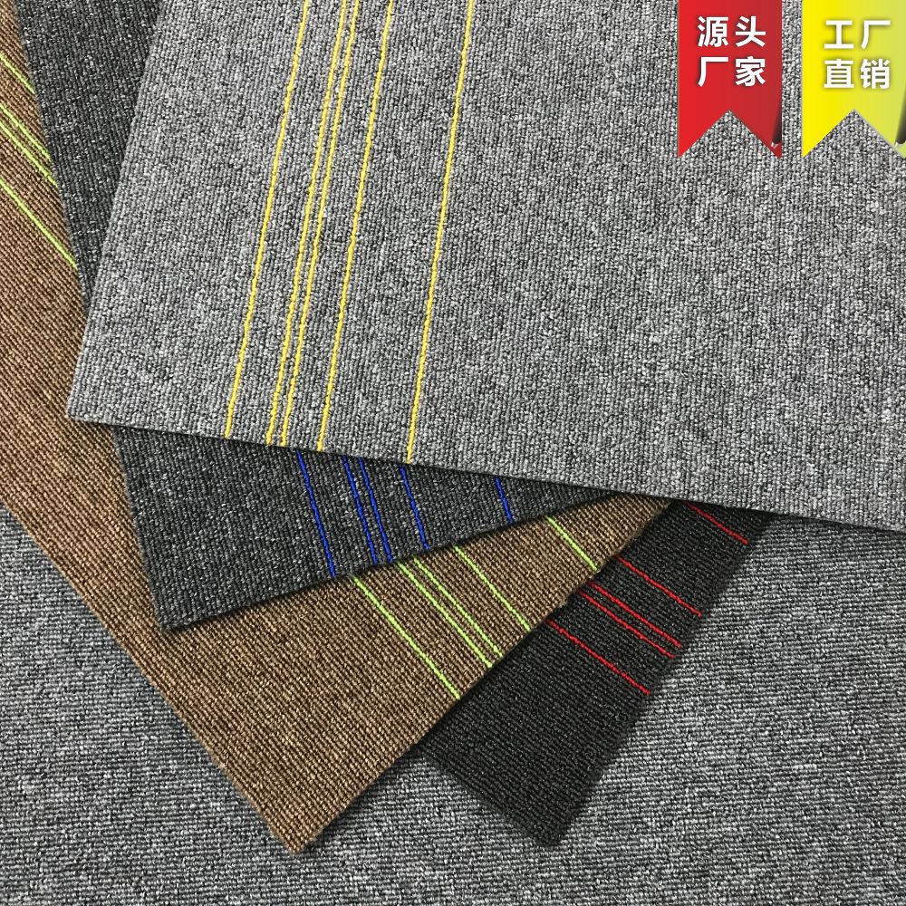 辦公地毯商用方塊拼接寫字樓公司會議室條紋加厚密滿鋪阻燃Carpet