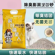 疯狂喵星人猫砂除臭膨润土猫砂防臭柠檬香无尘大袋猫咪用品小米砂