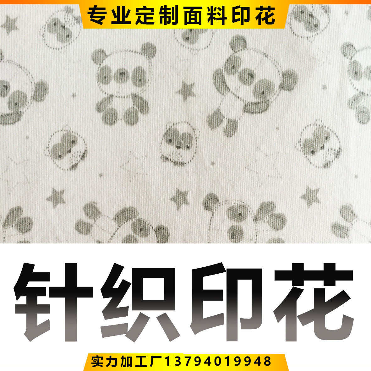针织布印花全棉面料印花婴儿童装全棉服装布针织面料印花仿活性印