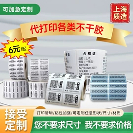 不干胶标签;标签打印纸;台历印刷