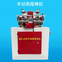 红丹MX-600威海工友木工机械蜂箱板材抽屉出榫机手动燕尾榫机