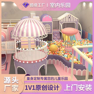 定制淘气堡儿童乐园大型小型游乐场设备室内幼儿园滑滑梯娱乐设施