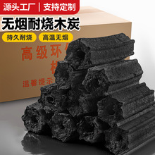 烧烤木炭无烟碳家用果木炭高温速燃炭竹炭专用室内炭块厂家烤肉