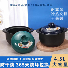 批發防干燒4.5升大容量陶瓷砂鍋 耐高溫燃氣煲湯鍋燉鍋家用明火鍋