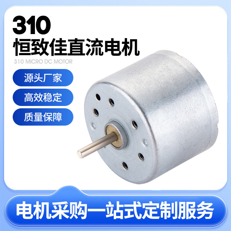 310 Micro Electric Toothbrush Motor, Low-Noise Shaver, Dc Small Fan Motor, Powerful Juicer Cup Motor
