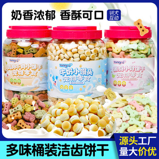 Factory Wholesale Dog Snacks, Milk-Flavored Steamed Bun Biscuits, Pet Dog Molar Sticks, Puppy Nutrition and Teeth Cleaning Rewards