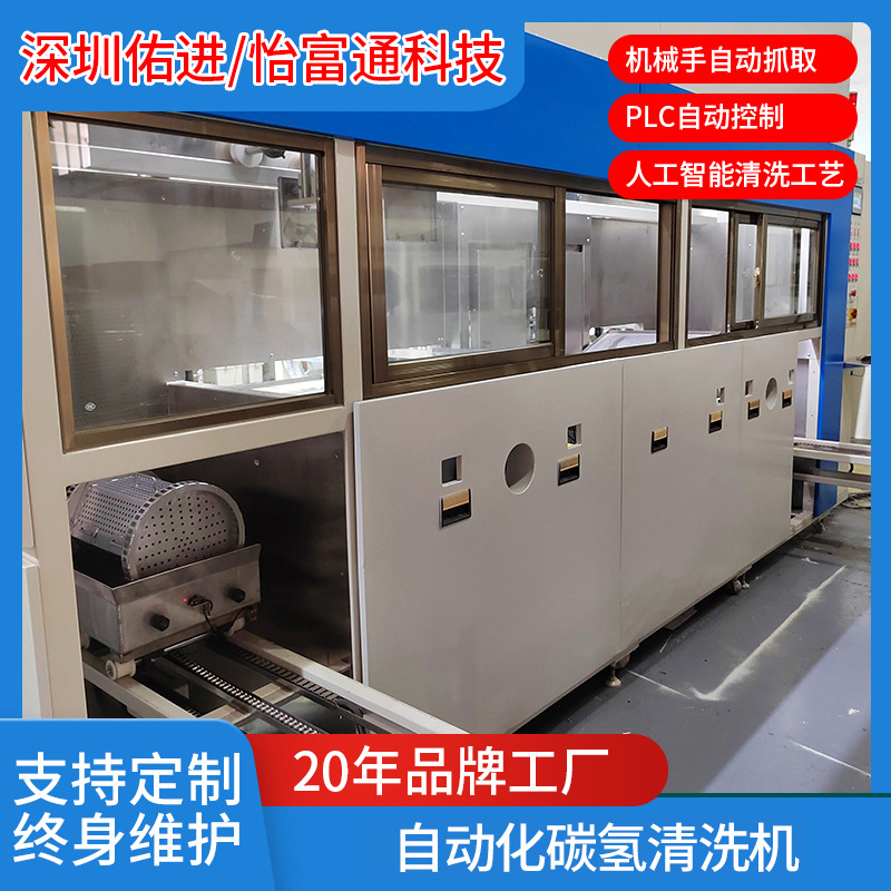 全自动洗车机环保型碳氢清洗机YFT-MV3048精密五金真空清洗设备