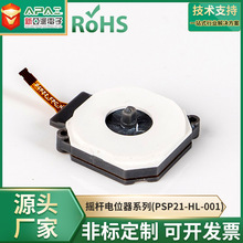 PSP21-HL-001摇杆电位器航模遥控器用电位器游戏机手柄电位器