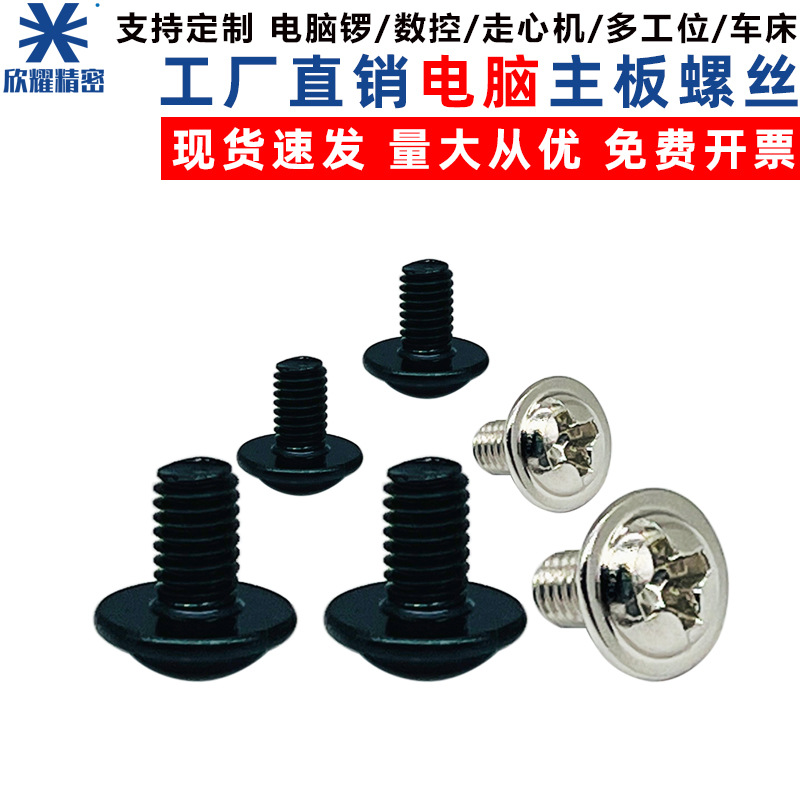 批发电脑主板螺丝M3光驱螺钉 机牙PC机箱台式带介固态硬盘机螺钉