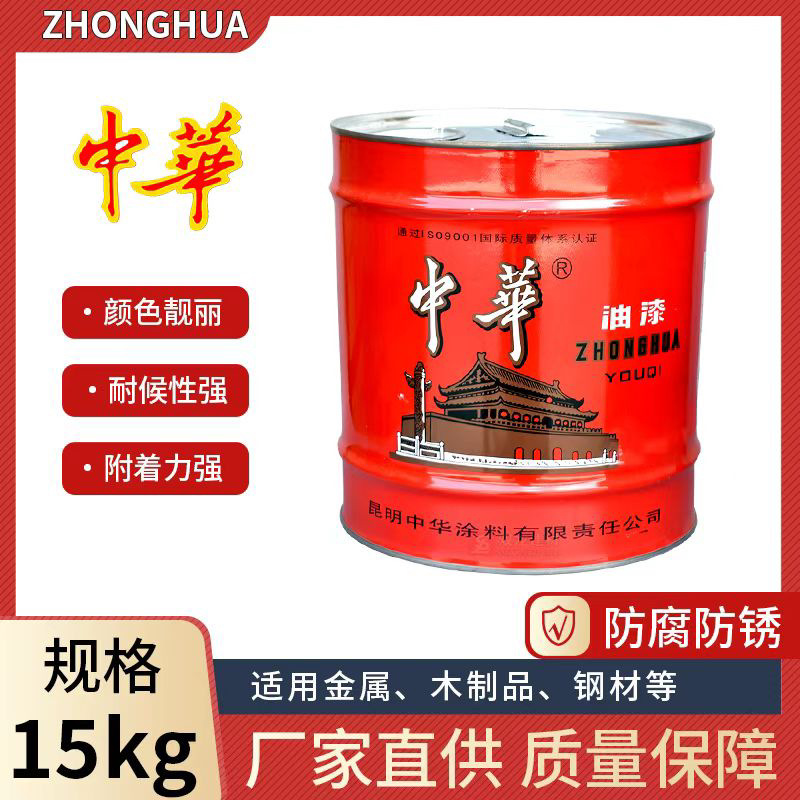 云南昆明油漆中华油漆高光防锈醇酸调和漆快干黑色灰色铁红银粉