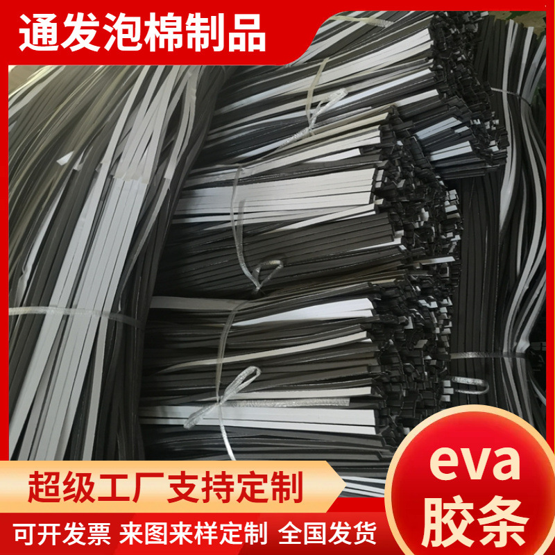 厂家供应木贴缝pe泡棉条EVA缓冲海绵条背胶自粘密封条带背胶