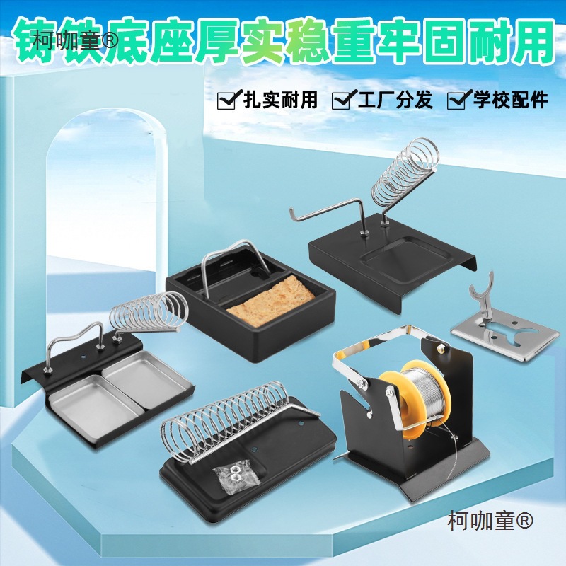电烙铁支架金属烙铁架洛铁焊接焊台底锡线焊锡丝座子圆形手麦太保