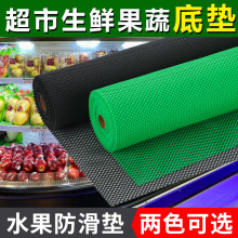 水果店防滑垫网格台布地垫蔬菜垫子果蔬铺垫货架陈列生鲜黑色垫子
