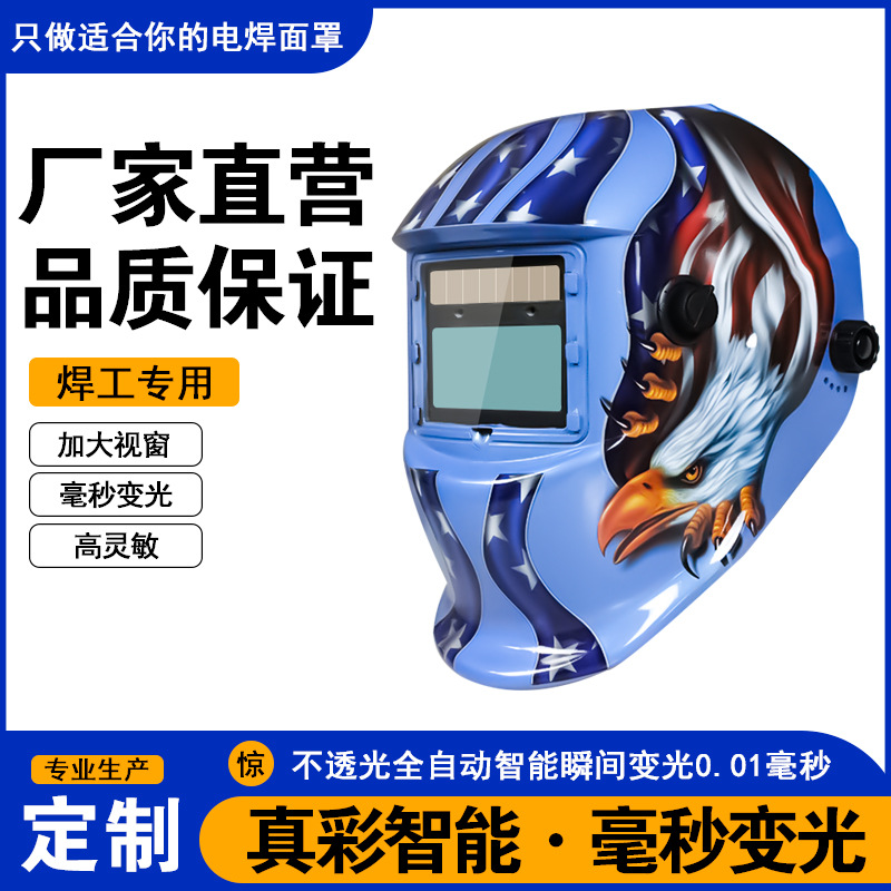 太阳能自动变光焊工焊接电焊面罩氩弧焊二保焊烧焊汽焊面屏