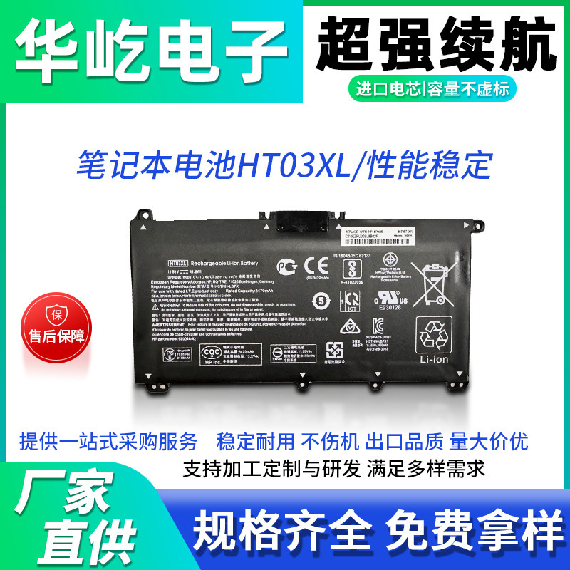 Suitable for Hp Star 1415Tpn-Q207Q208C135I130Ht03Xl Battery Tpn-C131 High Capacity