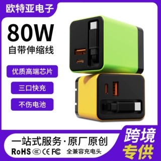 跨境80w自带伸缩线快充头 适用苹果华为多口氮化镓手机充电器批发