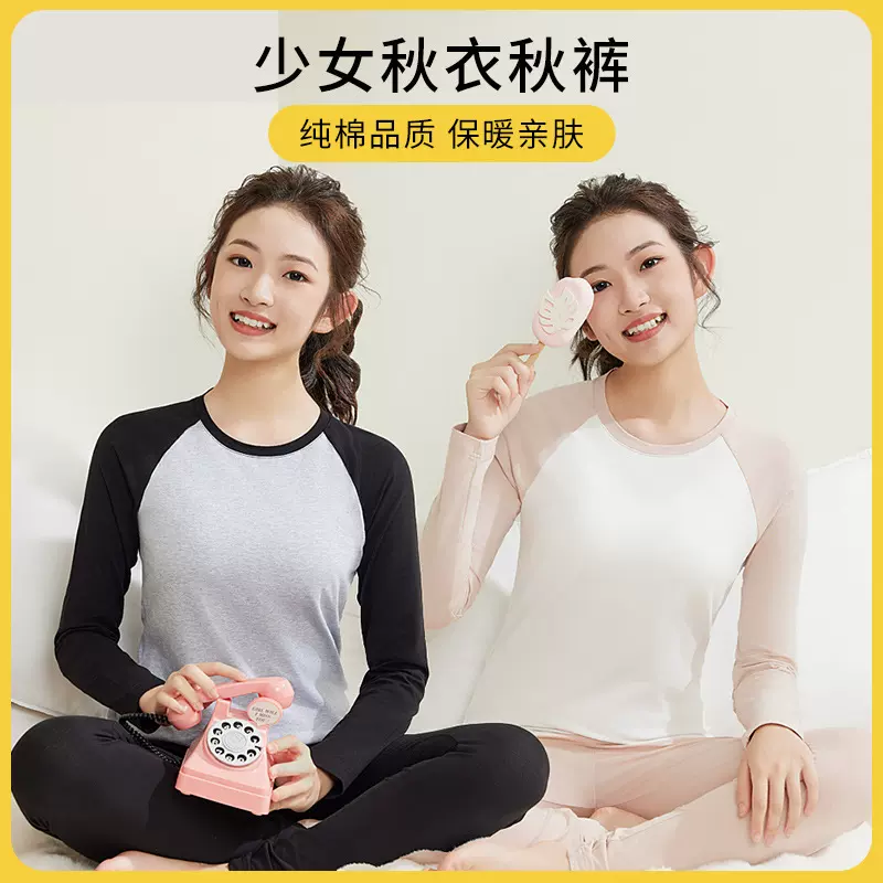 少女秋衣秋裤套装纯棉毛衫薄款初中高中学生保暖女大童内衣打底衫