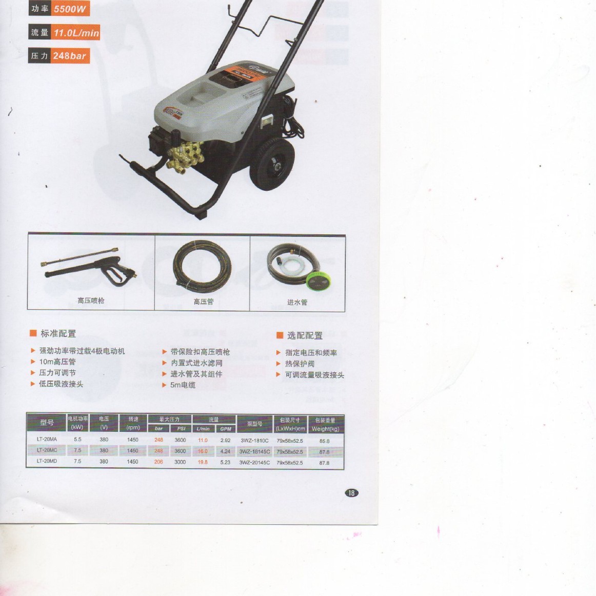 LT-20MA LT-20MC LT-20MD 380VLT绿霸电动高压清洗机设备