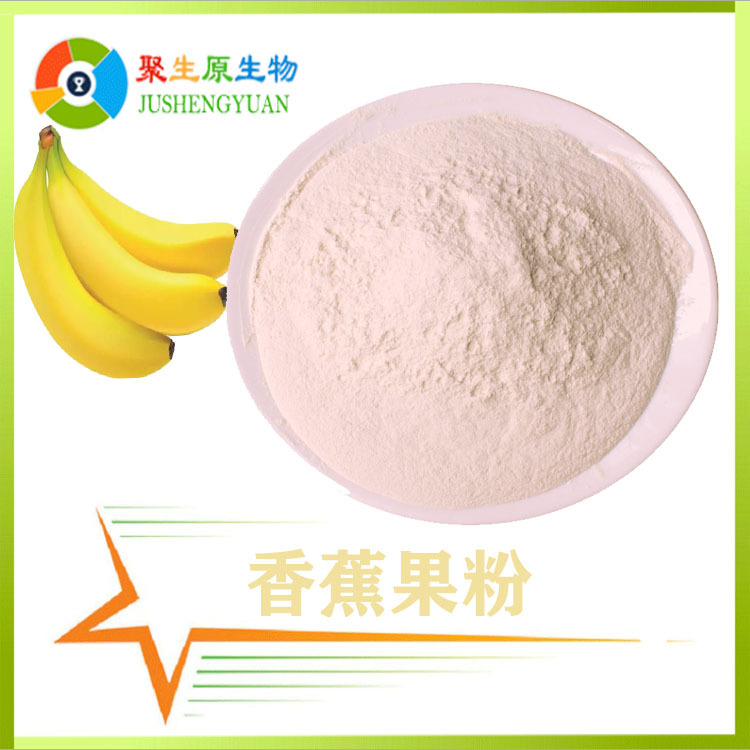 香蕉粉99%香蕉冻干粉 水溶粉 香蕉提取物 烘焙原料  固体饮料