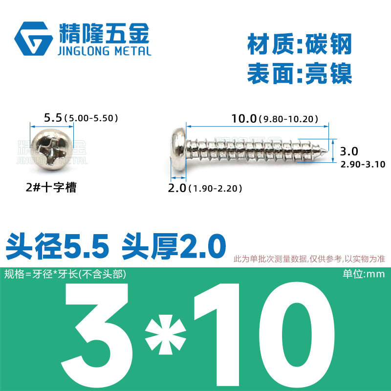PA1/1.2/1.4/1.7/2/2.3/2.6/3/4/5/5/4ハード盤ねじ丸頭タッピング先ねじ