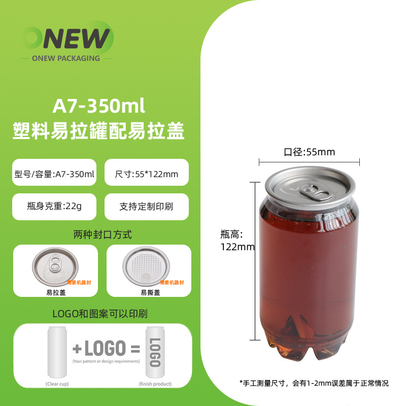 350Mlpet Plastic Can with Lid, Sealed Beverage Bottle, Milk Tea Coffee Bottle, Cold Drink, Sparkling Water, Transparent Beverage
