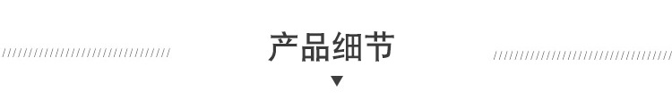 产品细节.jpg