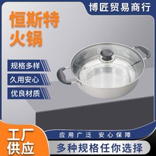 恒斯特火锅 不锈钢火锅盆带盖家用饭店大号涮锅小肥羊火锅批发