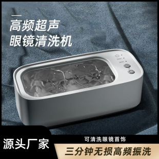 The Glasses Cleaning Machine Is Easier to Use Than the Ultrasonic Cleaning Machine. the Portable Braces Jewelry Cleaning Machine Is Available for Delivery